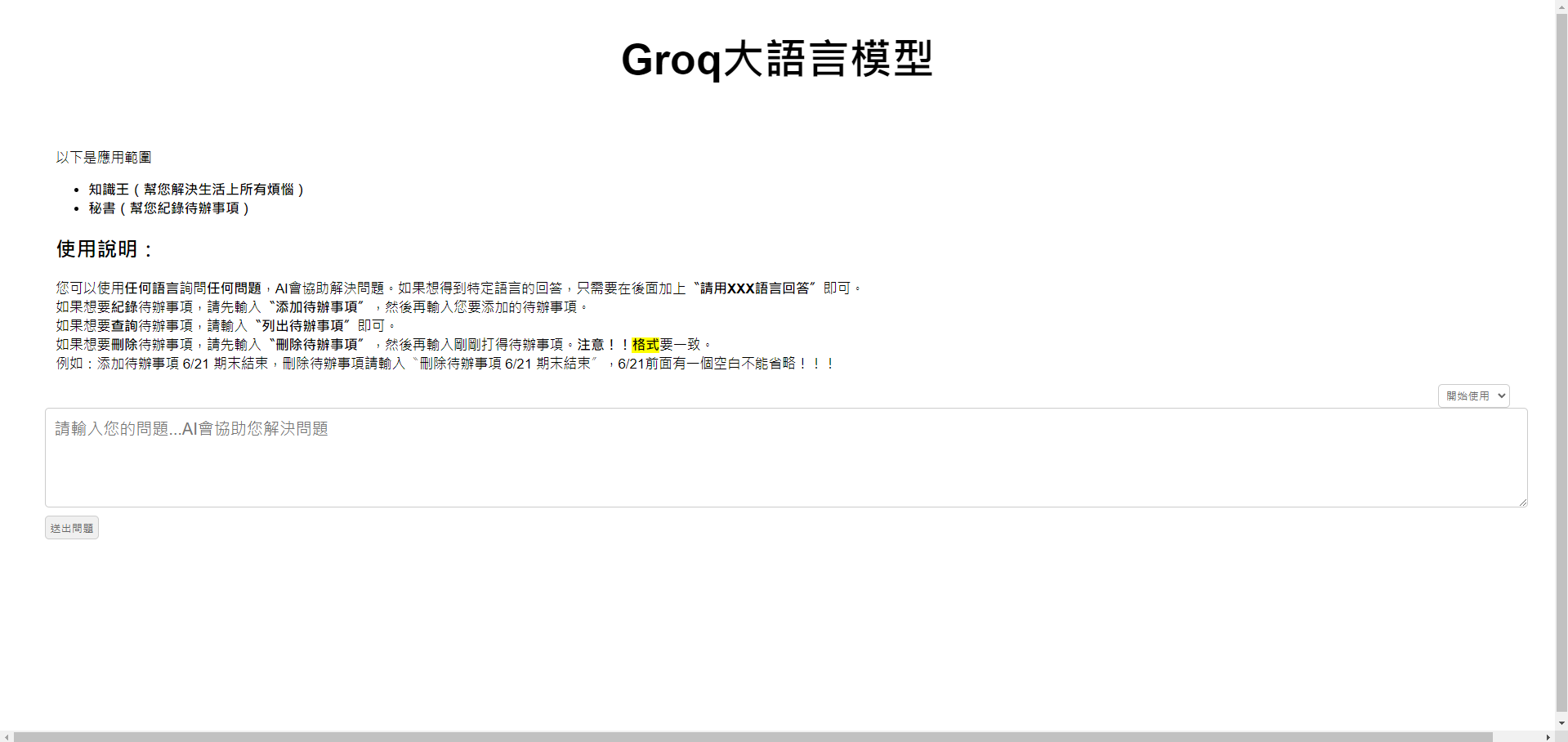 Groq大語言模型應用